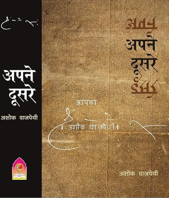 APNE DUSHRE